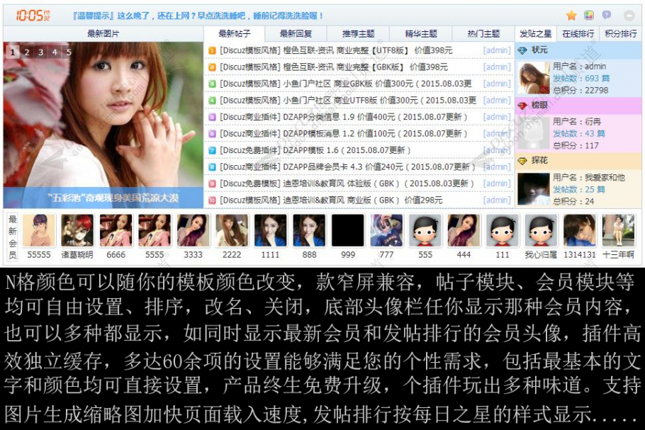 discuz1314首页N格截图1