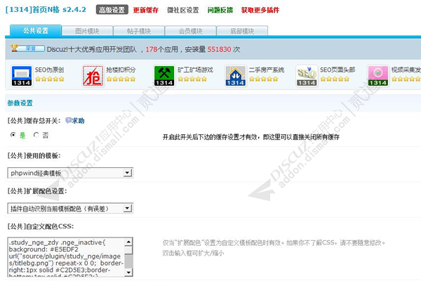 discuz1314首页N格截图2