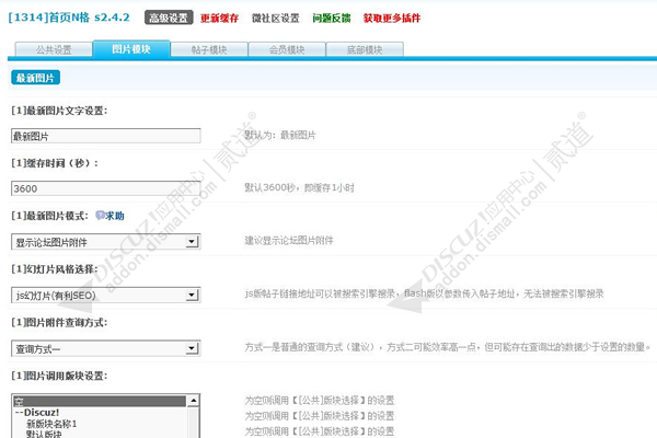 discuz1314首页N格截图3