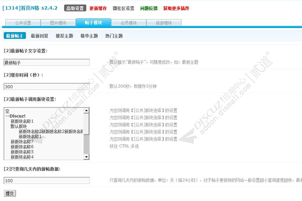 discuz1314首页N格截图4