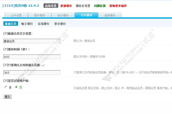 discuz1314首页N格截图5