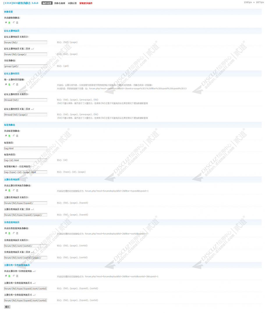 discuzSEO智能伪静态截图1