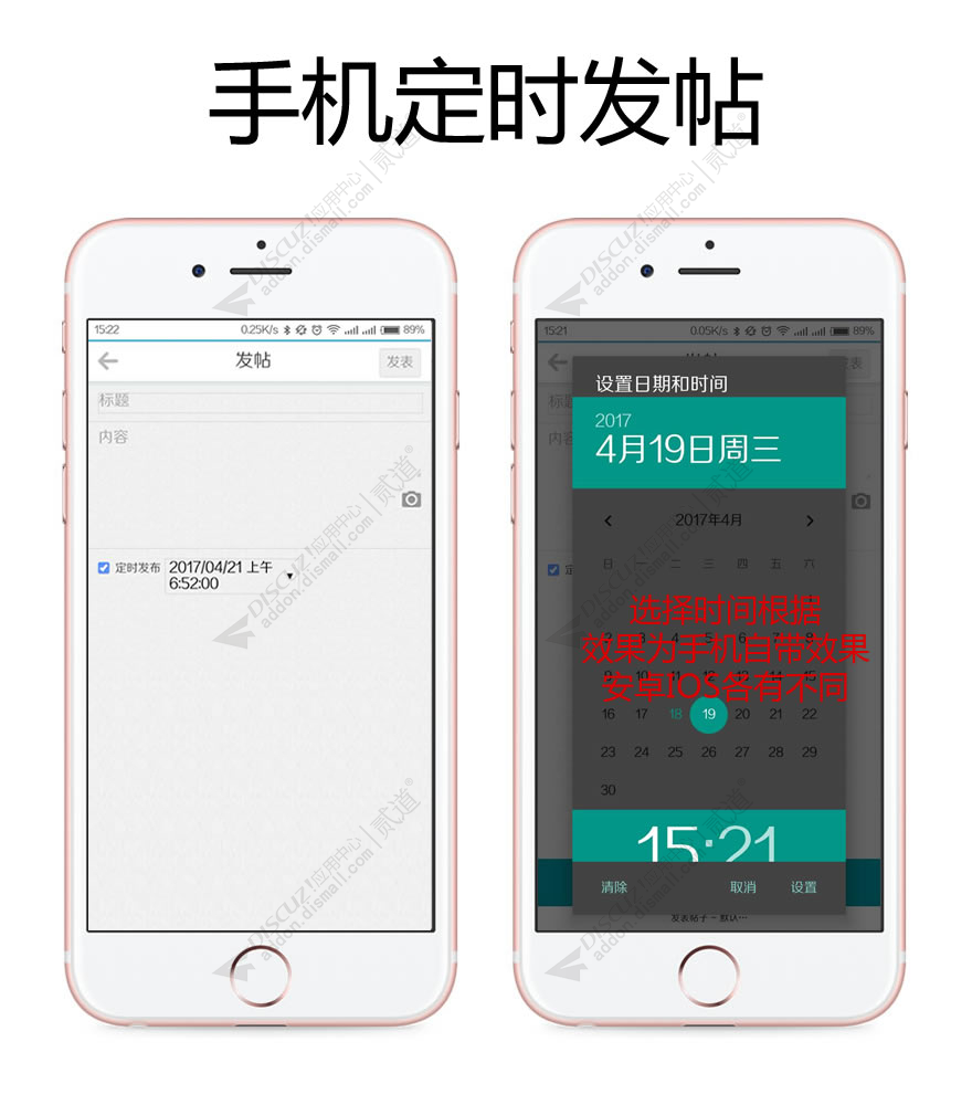 discuz手机版定时发帖截图1