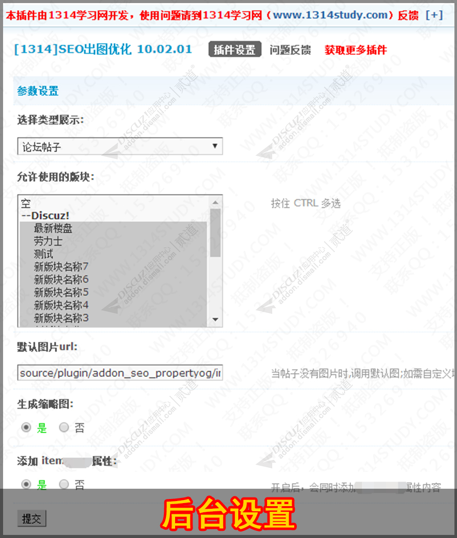 discuz1314SEO搜索出图截图2