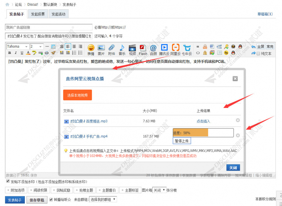 discuz直传阿里云视频点播截图1