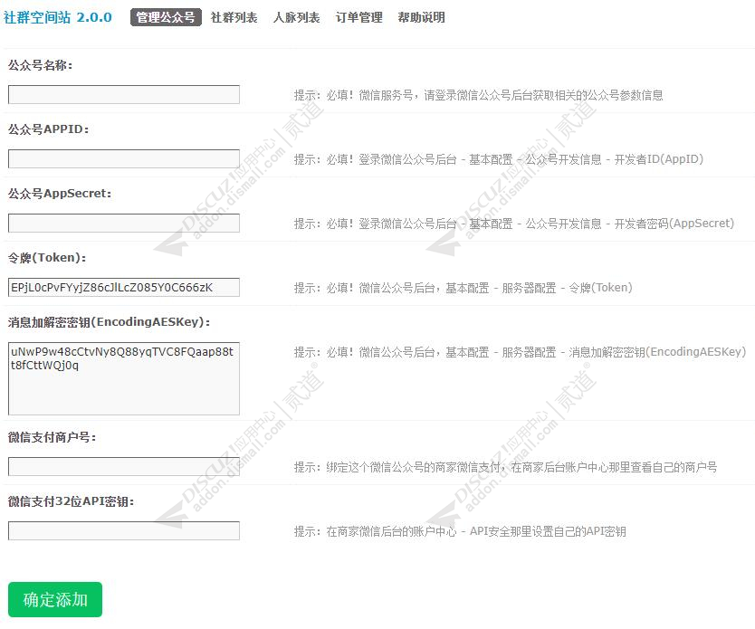 discuz社群空间站截图1