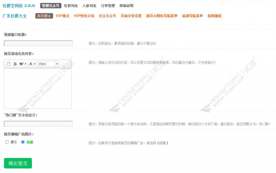 discuz社群空间站截图2