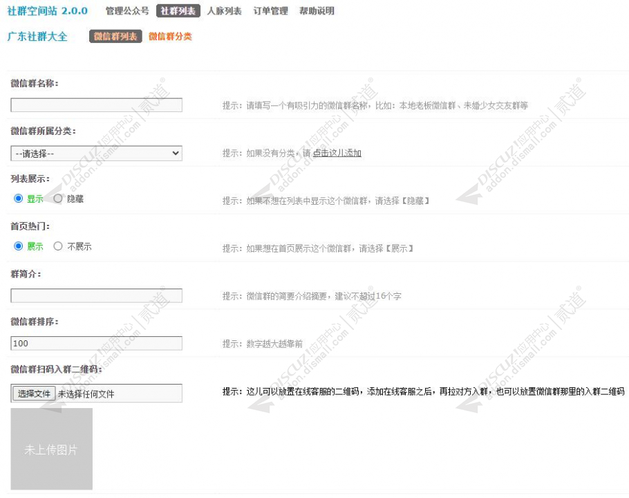 discuz社群空间站截图3