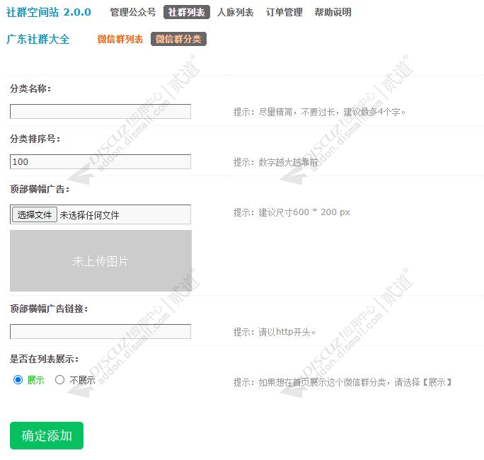 discuz社群空间站截图4