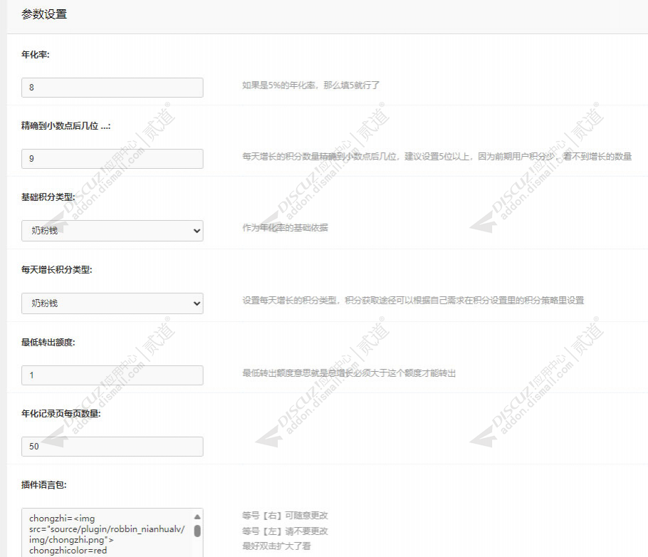discuz积分年化率增长截图2