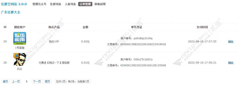discuz社群空间站截图5
