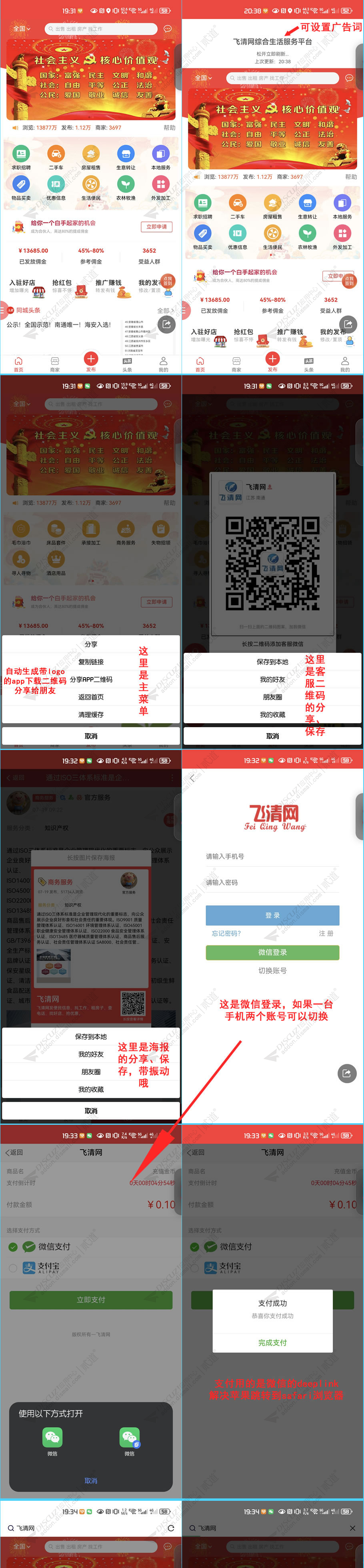 discuzapp设置截图1