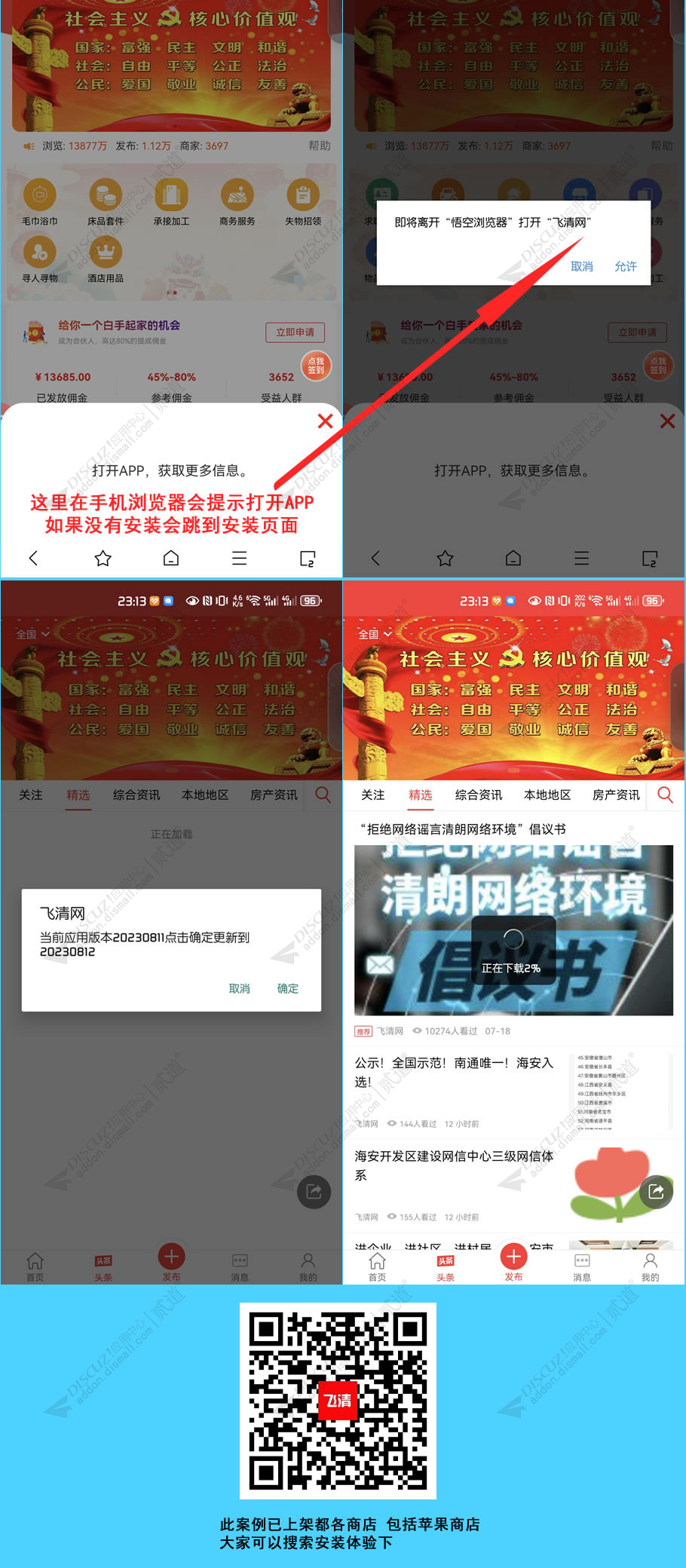 discuzapp设置截图2