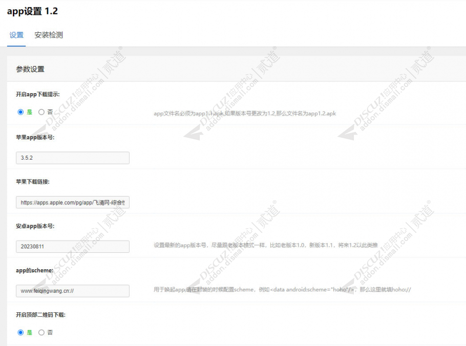 discuzapp设置截图3
