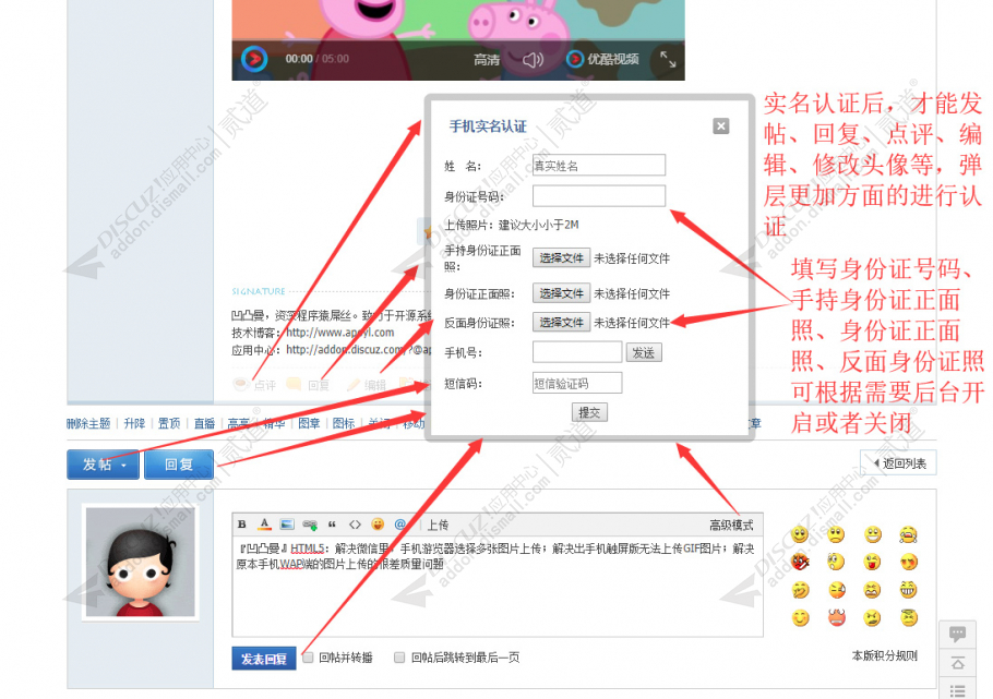 discuz凹凸曼实名认证截图1