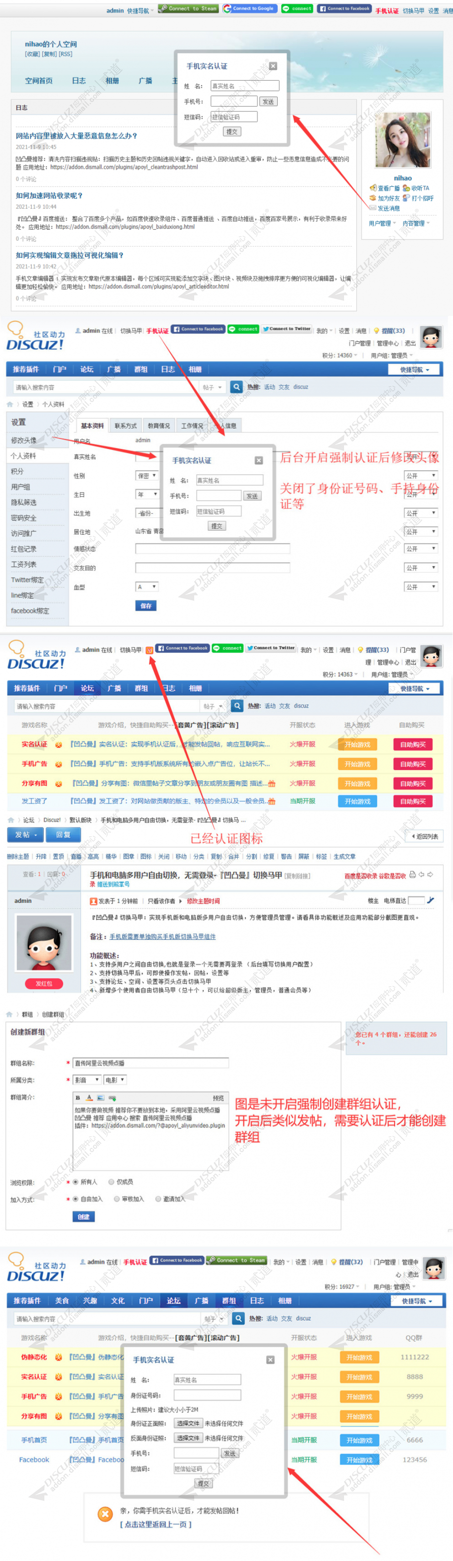 discuz凹凸曼实名认证截图2