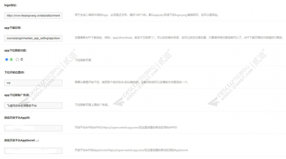 discuzapp设置截图4