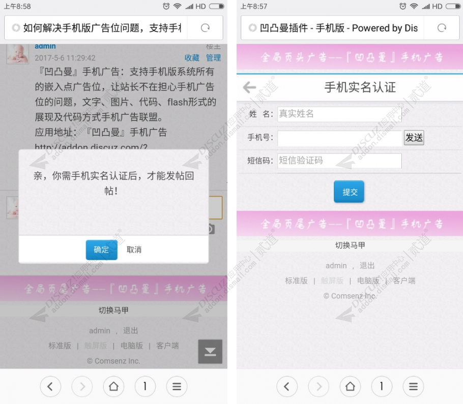 discuz凹凸曼实名认证截图3