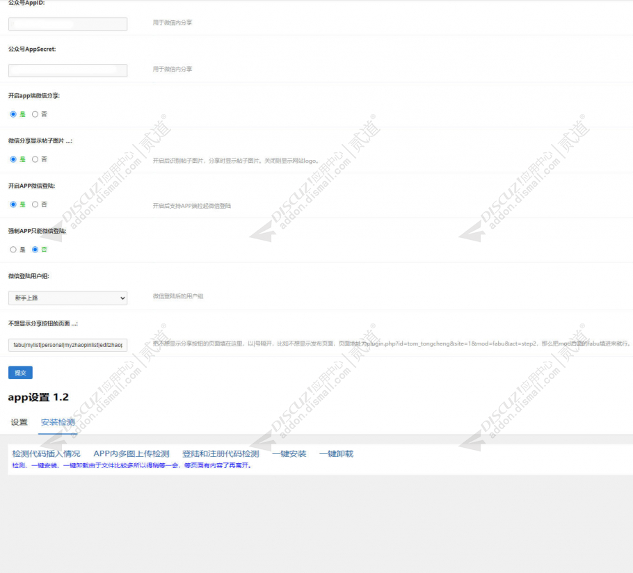 discuzapp设置截图5