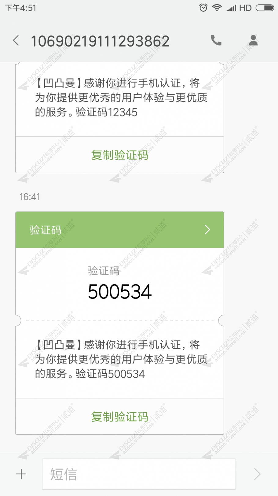discuz凹凸曼实名认证截图4