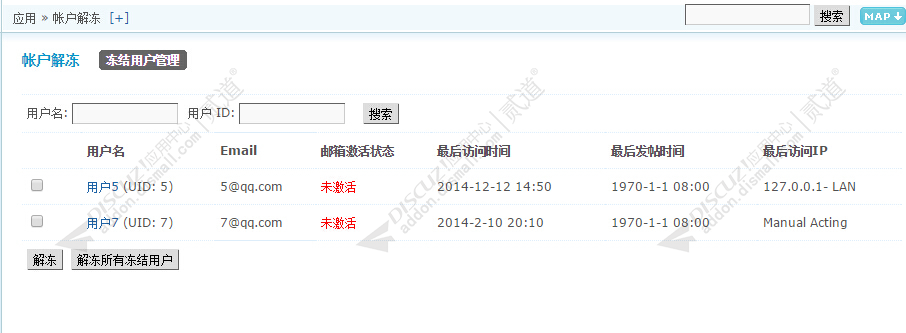 discuz冻结账户解冻截图1