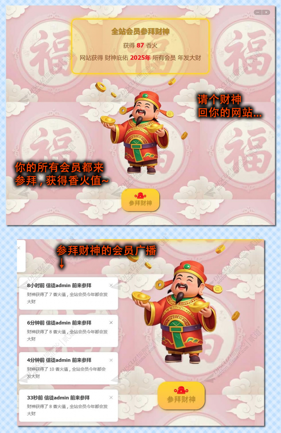 discuz给你的网站请个财神截图1