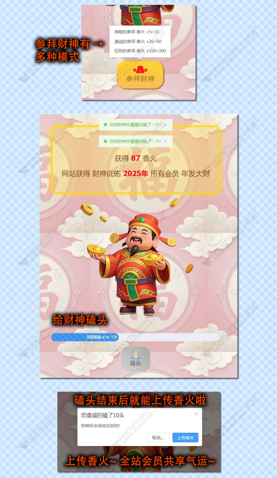 discuz给你的网站请个财神截图2