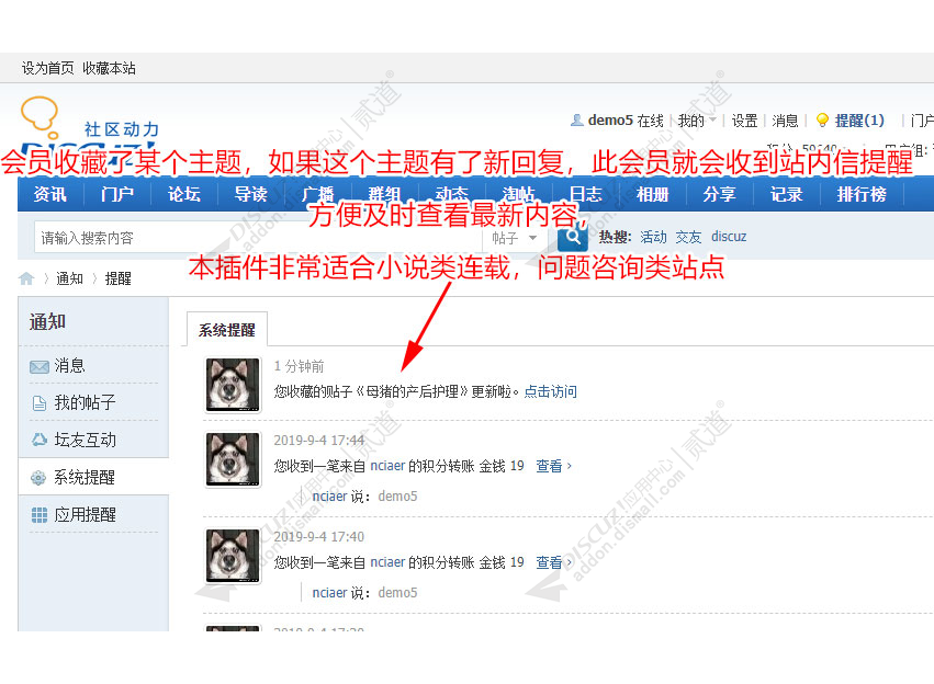 discuz贴子更新提醒收藏者截图1