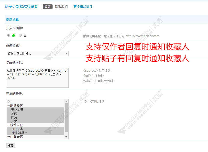 discuz贴子更新提醒收藏者截图2