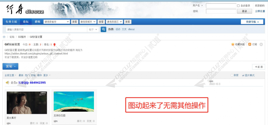 discuzGif封面图设置截图2
