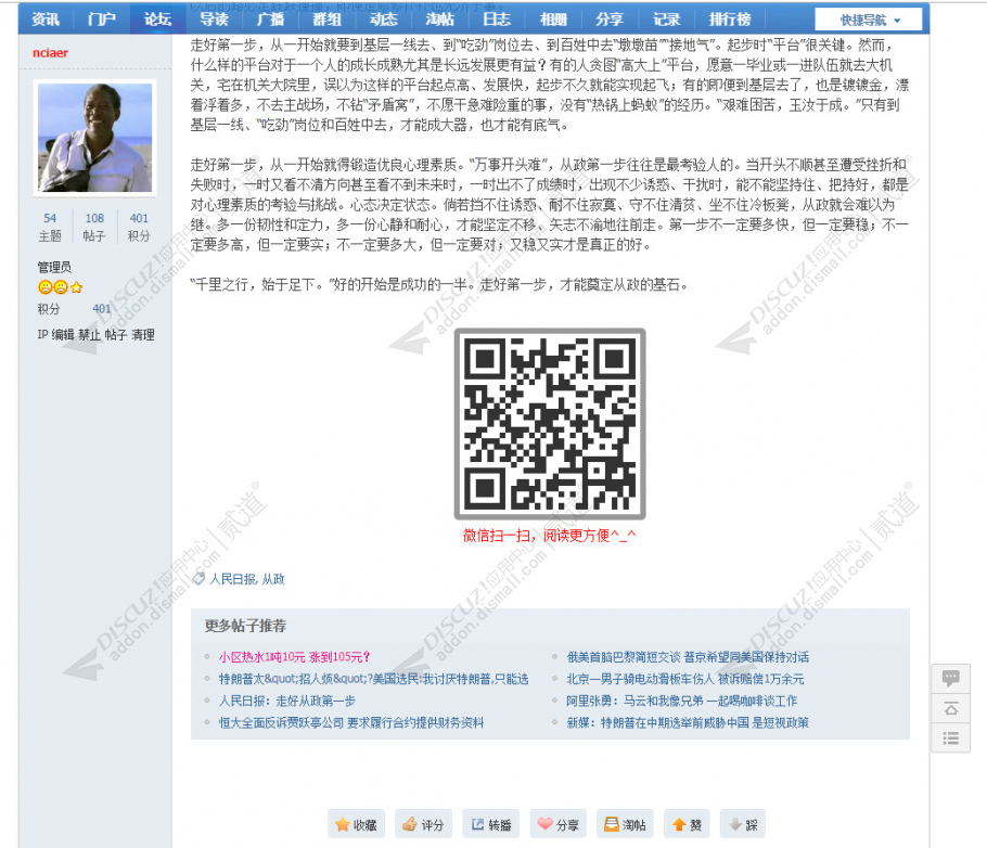 discuz帖子文章二维码截图1