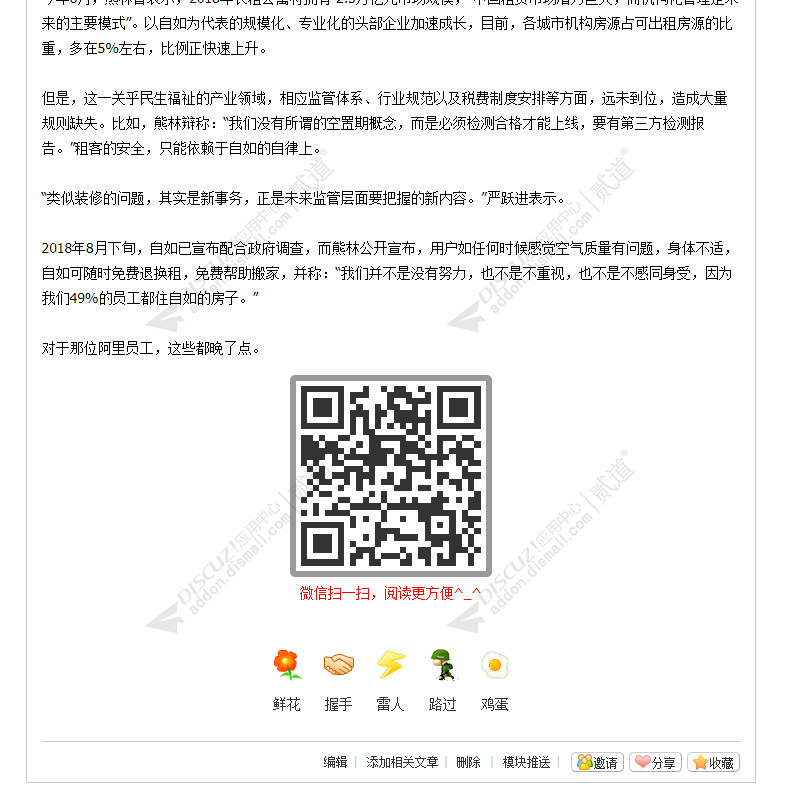 discuz帖子文章二维码截图2