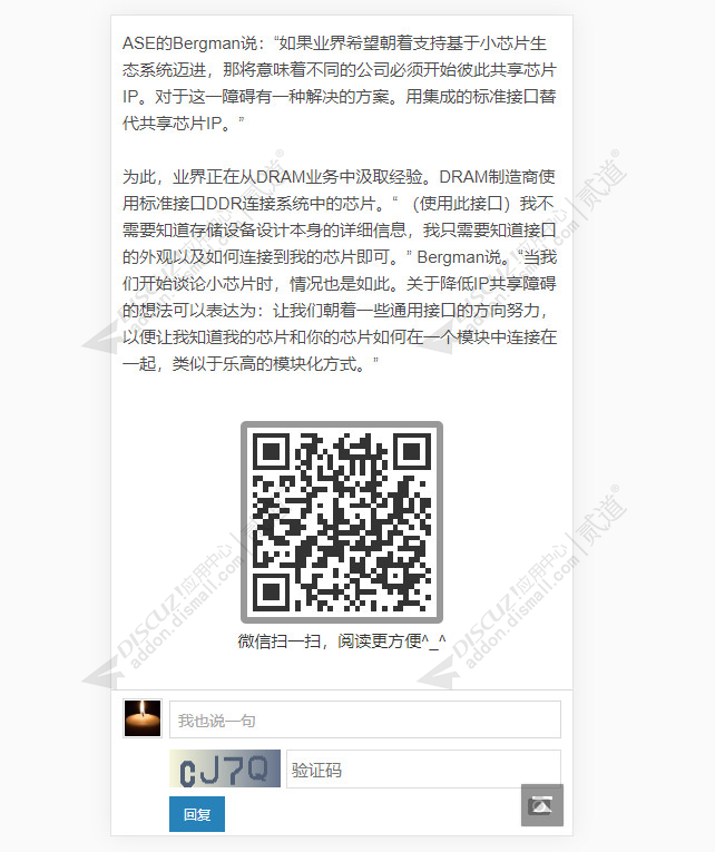 discuz帖子文章二维码截图3