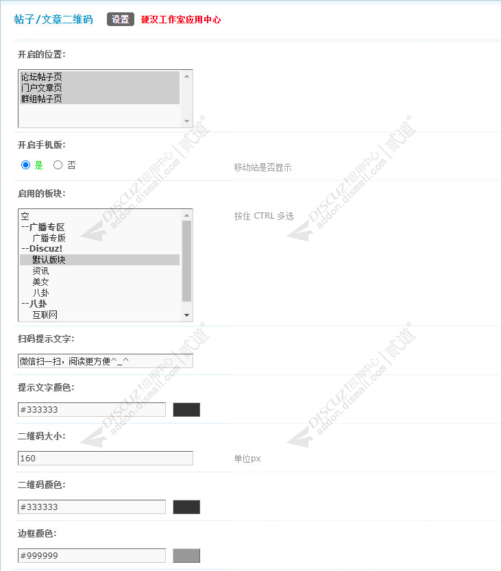 discuz帖子文章二维码截图4