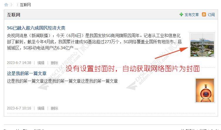 discuz远程图片文章封面截图1