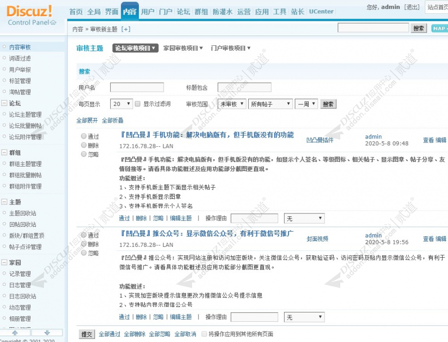 discuz重要节点全部审核截图2
