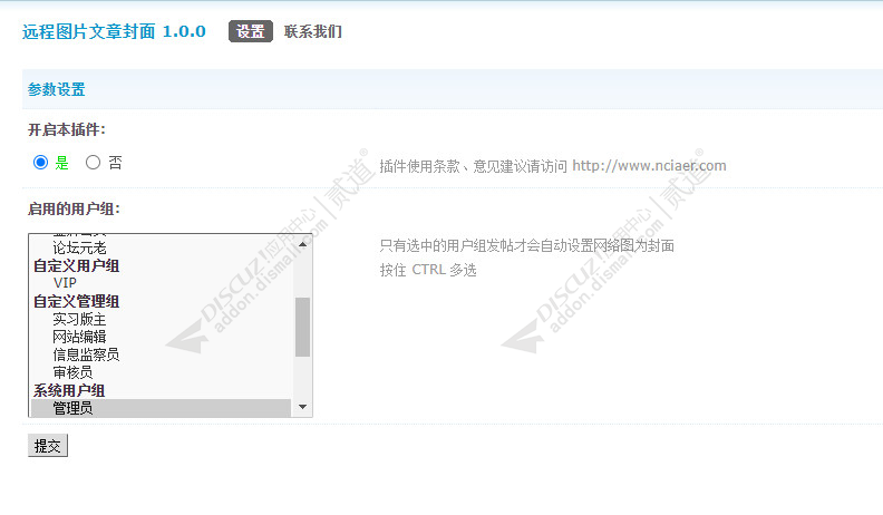 discuz远程图片文章封面截图2