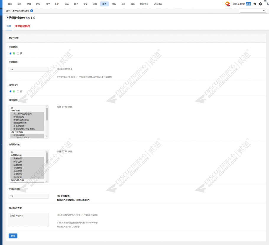 discuz上传图片转webp截图1