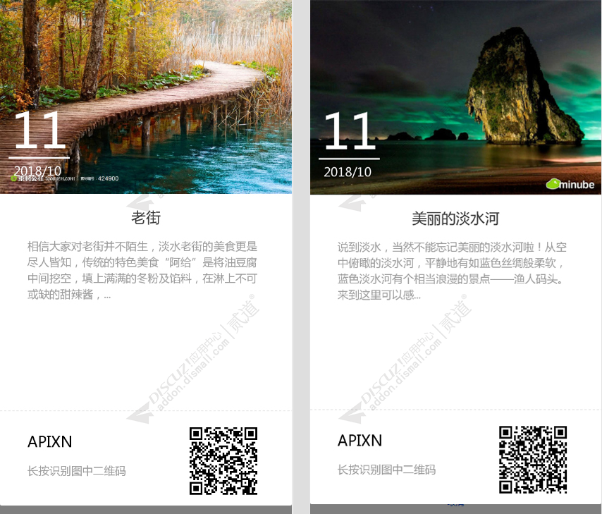 discuzAphly海报分享截图1