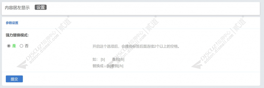 discuz内容居左显示截图2