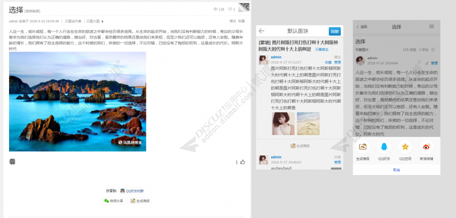 discuzAphly海报分享截图2