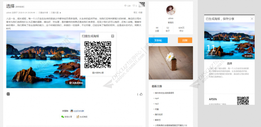 discuzAphly海报分享截图3
