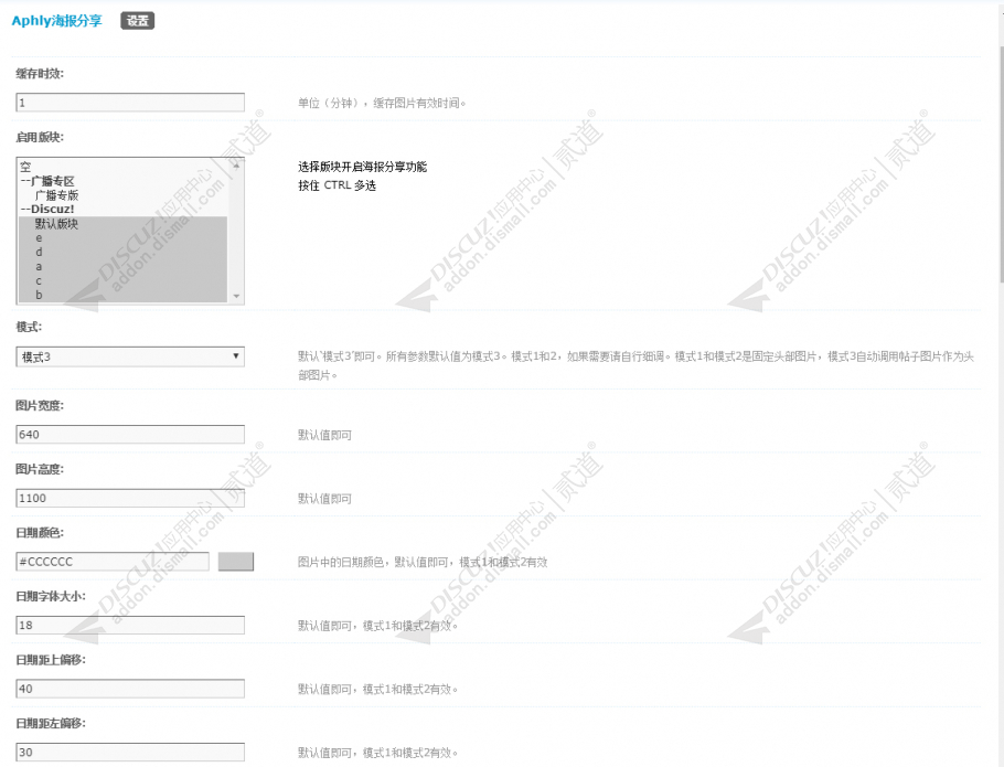 discuzAphly海报分享截图4