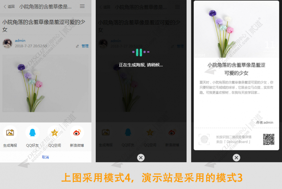 discuzAphly海报分享截图5
