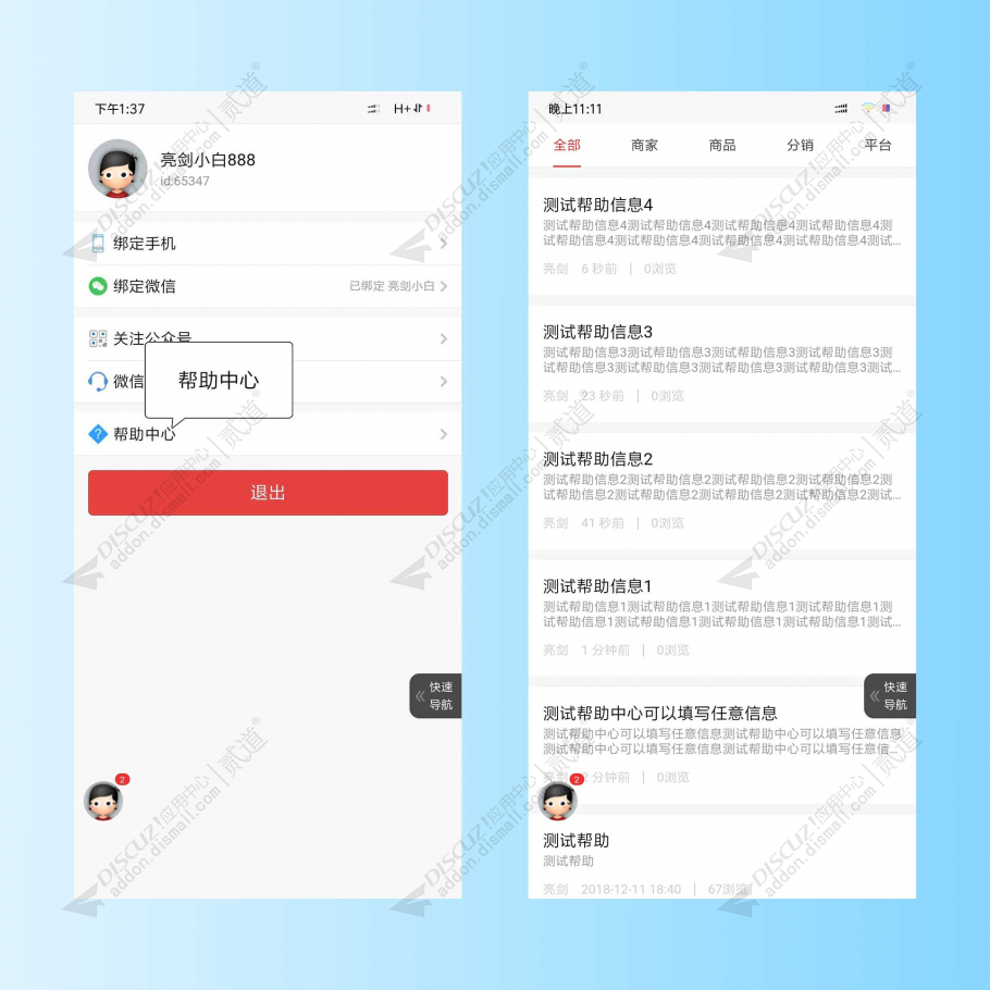 discuz亮剑帮助中心截图1