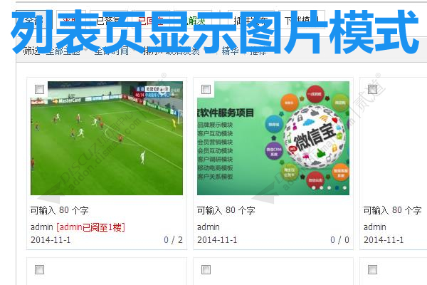 discuz1314版主已阅插件截图2