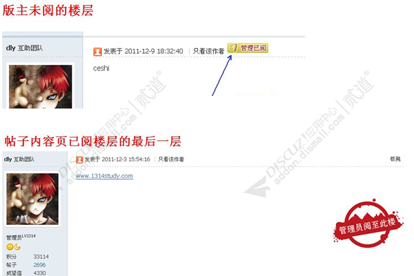 discuz1314版主已阅插件截图3