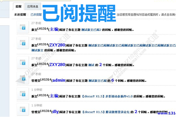 discuz1314版主已阅插件截图4