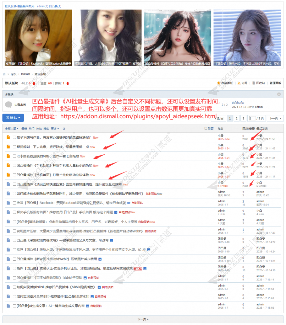 discuzAI批量生成文章截图1