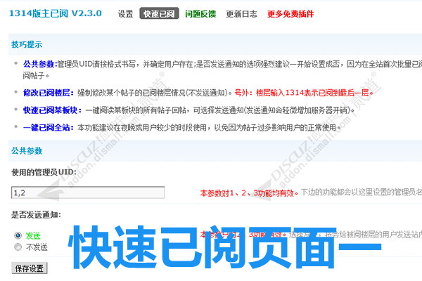 discuz1314版主已阅插件截图5